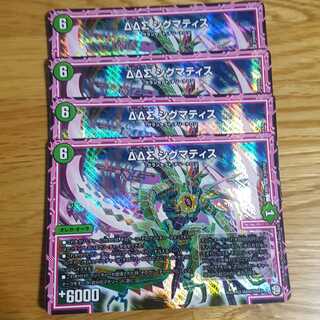 ΔΔΣ シグマティス　４枚セット