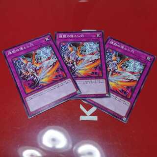 煉獄の落とし穴3枚