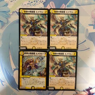 音感の精霊龍 エメラルーダ