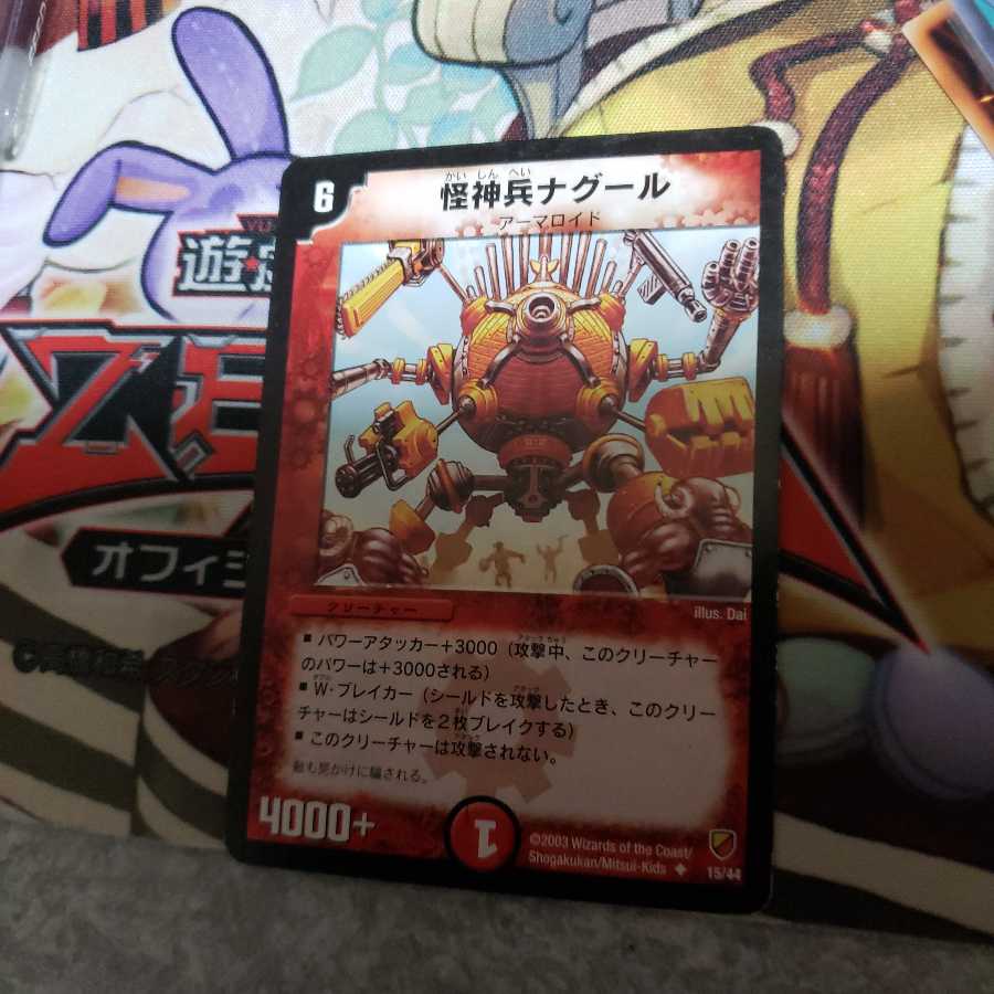 怪神兵ナグール 1枚