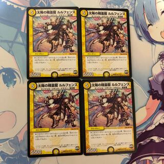 太陽の精霊龍 ルルフェンズ