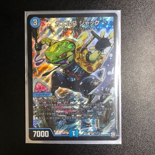 カエルBジャック