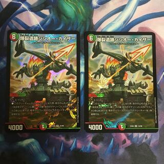 爆裂遺跡シシオー・カイザー 2枚