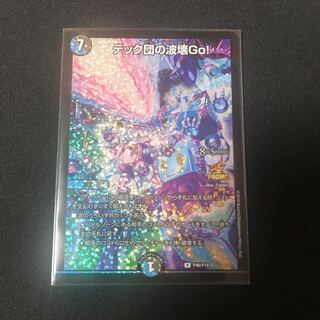 デュエマ】 テック団の波壊Go!(P46/Y18) 第18期/プロモ の通販