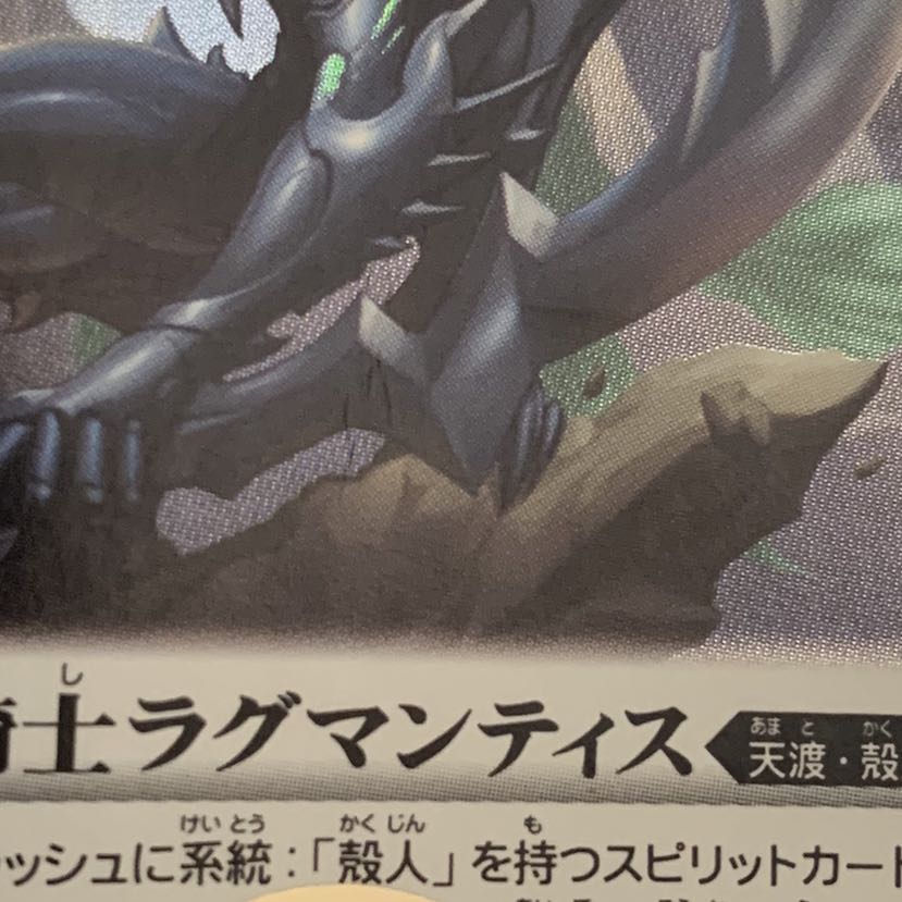 斬騎士ラグマンティス