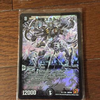 Shinra Skull Moon SR 7/36