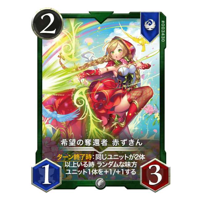 希望の奪還者 赤ずきん