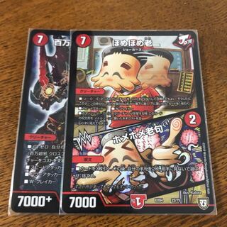 ほめほめ老/ホメホメ老句