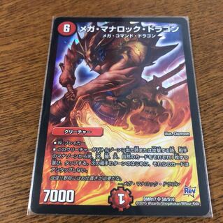 メガマナロックドラゴン