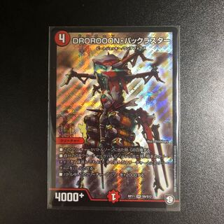 DROROOON・バックラスター