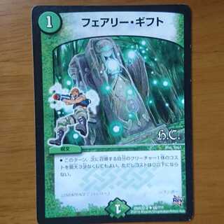 フェアリー・ギフト（フェアリーギフト）