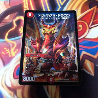 メガマグマドラゴン