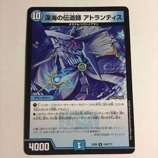 深海の伝道師　アトランティス