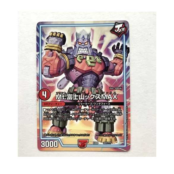 Mt.富士山ックスMAX