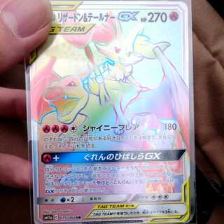 リザードン&テールナーgx HR