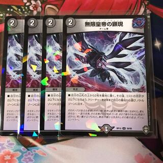 無限皇帝の顕現 ロジュニアアドヴェント パラレル 4枚