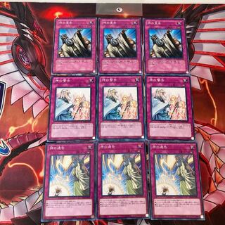 即発送/同梱割 神の宣告,神の警告,神の通告 ノーマル9枚⑤ ぽんこつ罠