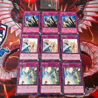 即発送/同梱割 神の宣告,神の警告,神の通告 ノーマル9枚⑦ ぽんこつ罠