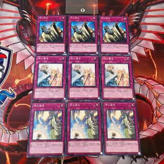 即発送/同梱割 神の宣告,神の警告,神の通告 ノーマル9枚⑨ ぽんこつ罠