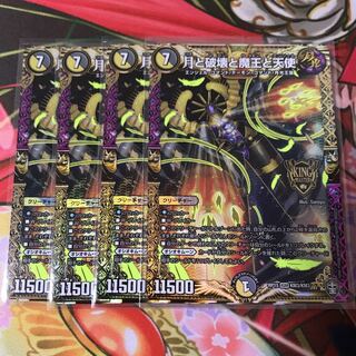 月と破壊と魔王と天使 4枚