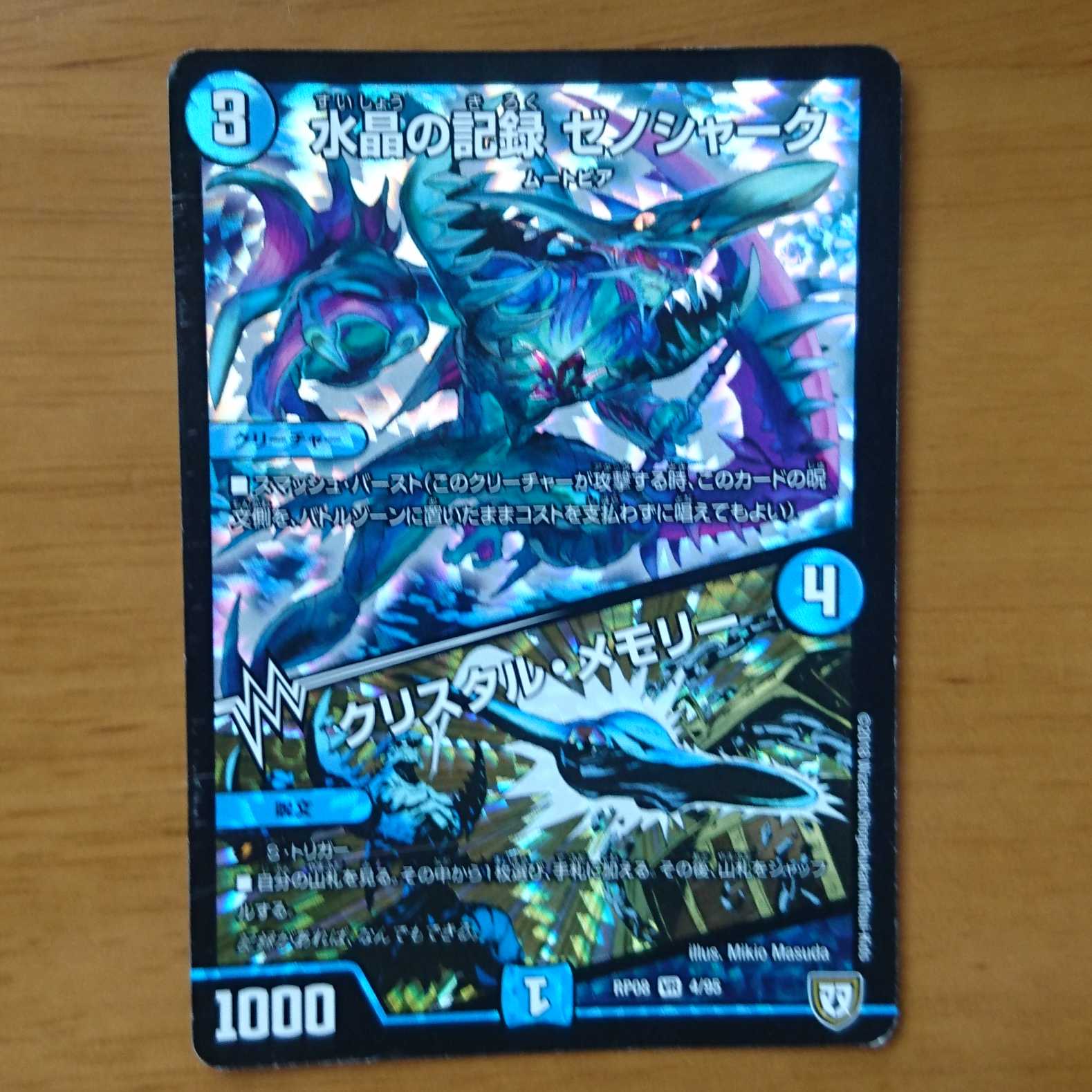 ゼノシャーク/クリスタル・メモリー 1枚