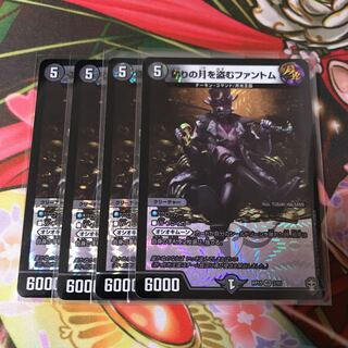 偽りの月を盗むファントム 4枚