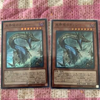 黒熊様専用　未界域のネッシー　2枚セット