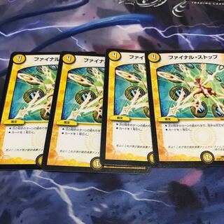 ファイナルストップ 4枚セット