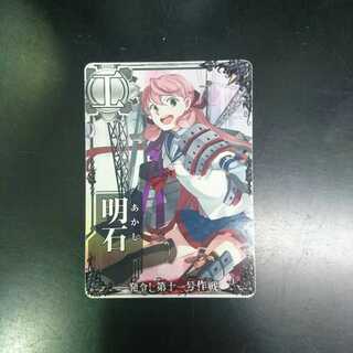 Ship Arcade Akashi, Operation No. 11 (1)