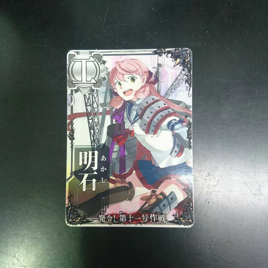 Ship Arcade Akashi No.11 Operation ②