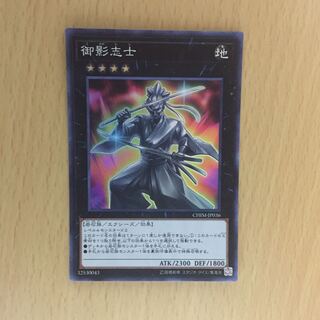 御影志士 スーパーレア