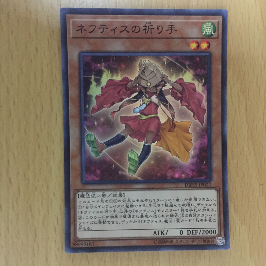 ネフティスの祈り手