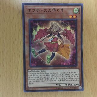 ネフティスの祈り手