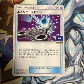 エネルギースピナー