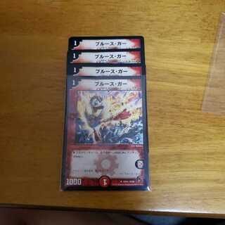 ブルース・ガー　４枚