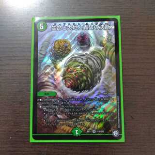 生命と大地と轟破の決断パーフェクトネイチャー