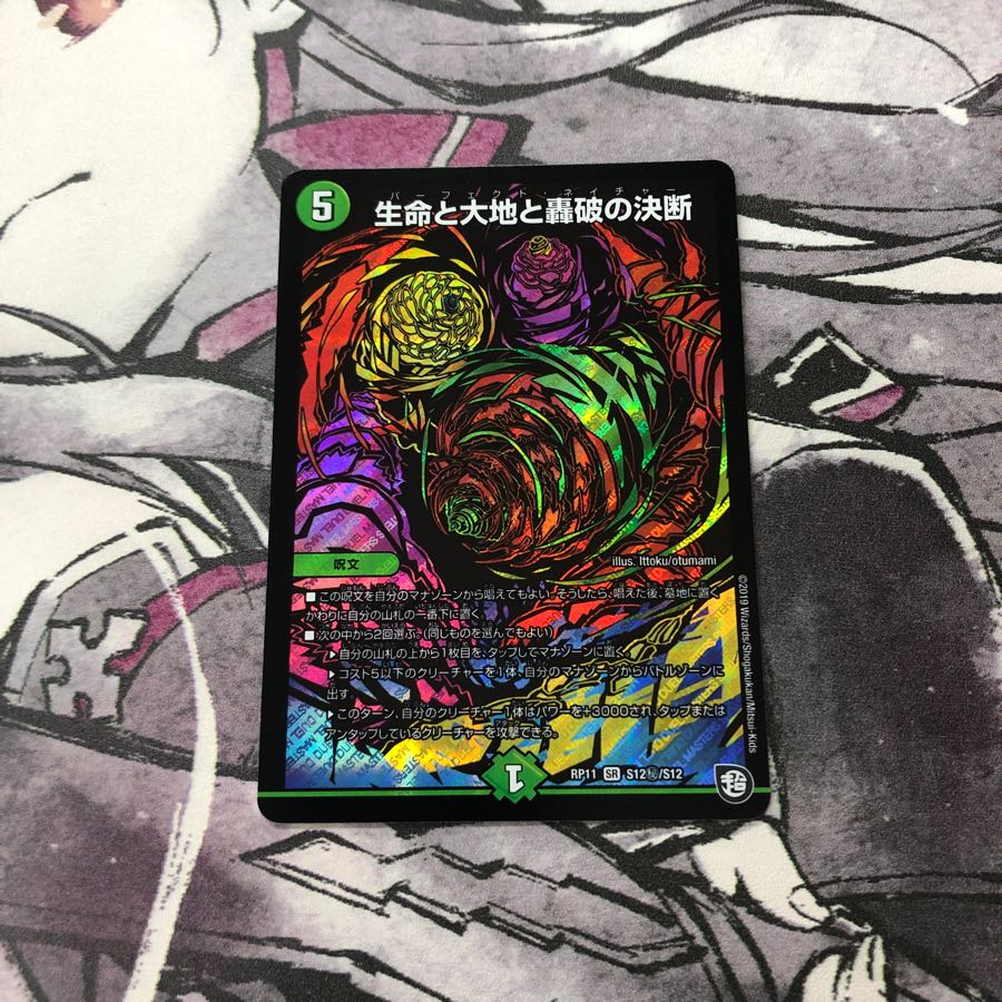 パーフェクトネイチャー シク