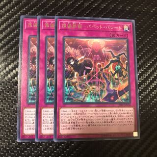 傀儡葬儀-パペット・パレード レア