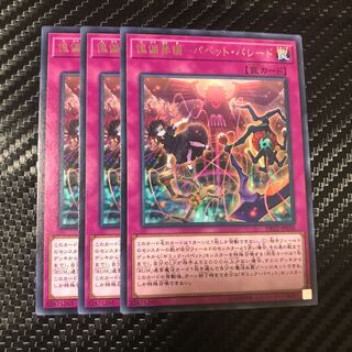 Puppet Funeral Rites - Puppet Parade Rare