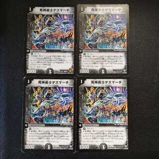 死神術士デスマーチ4枚セット