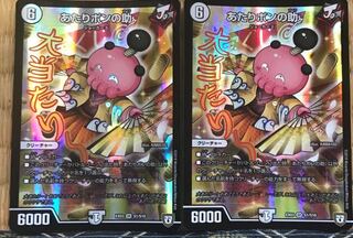 あたりポンの助