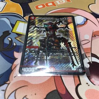 DROROOON・バックラスター