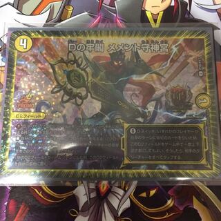 Dの牢閣メメント守神宮 GPプロモ