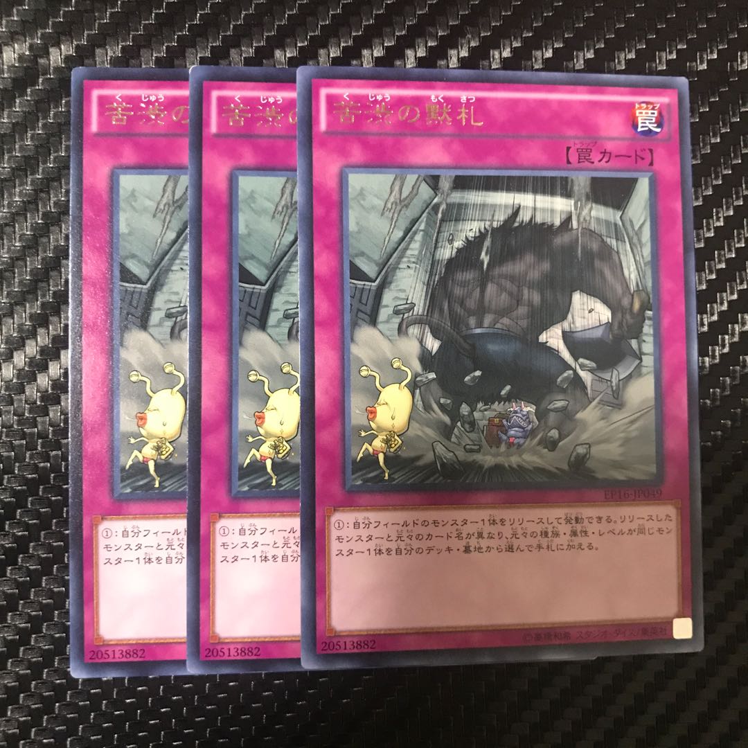 苦渋の黙札 レア