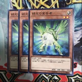 緑光の宣告者　3枚