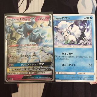 アローラキュウコン 進化ライン 1枚