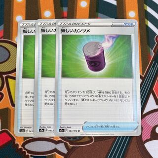 妖しいカンヅメ　3枚