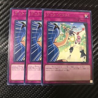 ゲット・アウト! レア