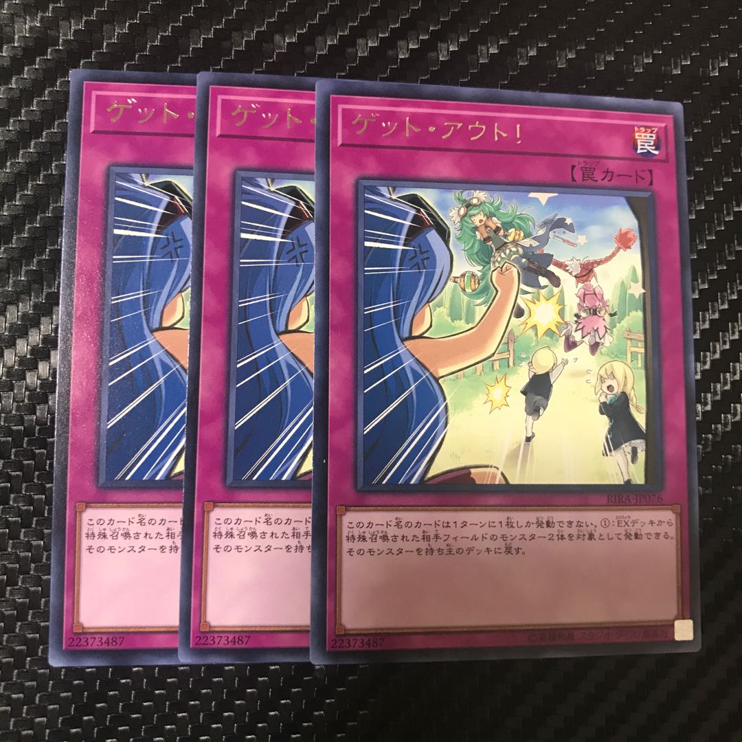 ゲット・アウト! レア