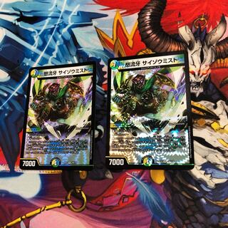 怒流牙 サイゾウミスト VR 2枚